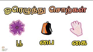 Four letter words in tamil handwritingtamil calligraphylearn tamilpractice 4 beginnerstamil 25 [upl. by Odlonyer]