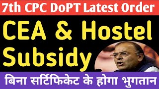 7th CPC केंद्रीय कर्मचारियों को बिना सर्टिफिकेट मिलेगा CEA amp Hostel Subsidy अब हुई बल्ले बल्ले [upl. by Claudianus]