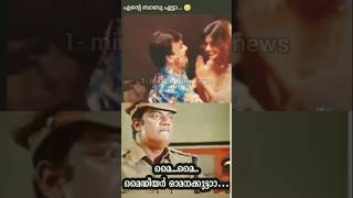 ഇടവേള ബാബുവിൻ്റെ കുന്തളിപ്പ് ☹️ shorts idavelababu hemacommitteereport trollmalayalam troll [upl. by Busch679]