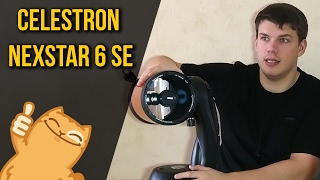 Телескоп Celestron Nexstar 6 SE Обзор владельца [upl. by Leisha]