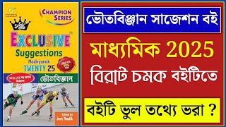 SamratExclusive Madhyamik Suggestion Book 2025  ভৌতবিঞ্জান Book review  Viral [upl. by Yetnruoc796]