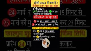 होली 2024 में कब है होलिका दहन 2024 Holi 2024 Date Holi 2024 Mein Kab Hai Holi 2024 Date [upl. by Nhabois]