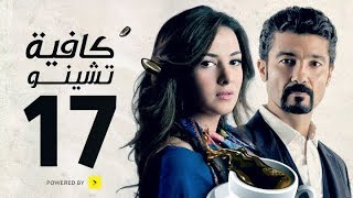 مسلسل كافيه تشينو  الحلقة السابعة عشر  بطولة خالد النبوى و دنيا سمير غانم  Cafe Chino Episode 17 [upl. by Ttessil]