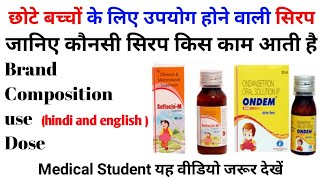 बच्चो को दी जाने वाली सभी Syrups को जाने  All Baby Syrups  Syrups Video in hindi [upl. by Elleraj]