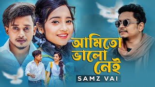 Samz Vai । Ami To Valo Nei। আমিতো ভালো নেই। New MV 2023 । Tanvir Paros [upl. by Rot]