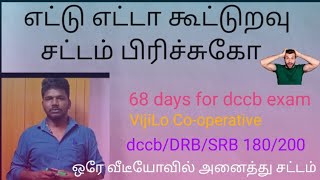 கூட்டுறவு சட்டம் A to ZDRBSRBdccbexam all law one videoco operative lawco operative exam [upl. by Icyak814]