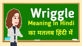 Wriggle meaning in hindi  Wriggle का मतलब हिंदी में [upl. by Gaskin]