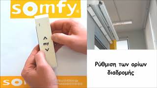 ΠΡΟΓΡΑΜΜΑΤΙΣΜΟΣ ΑΣΥΡΜΑΤΟΥ ΜΟΤΕΡ ΤΕΝΤΑΣ SOMFY [upl. by Initirb451]