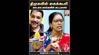 வாடகை வாய்களின் அட்டகாசம்  Tirupati  Laddu  DMK [upl. by Edyaj]