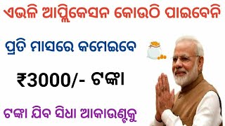 ଏବେ ପ୍ରତି ମାସରେ କମାନ୍ତୁ ₹3000 ଏହି ଆପରୁ  Earn Real Paytm Cash From Vidstatus App Payment proof [upl. by Randee]