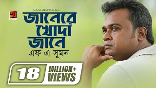 Jane Re Khoda Jane  জানেরে খোদা জানে  F A Sumon  A Mizan  New Bangla Song  Offical Music Video [upl. by Ennovyhs]