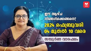 സമ്പൂർണ വാരഫലം  2024 February 04 to 10  Weekly Prediction  Weekly Horoscope  ആഴ്ചഫലം [upl. by Stan]