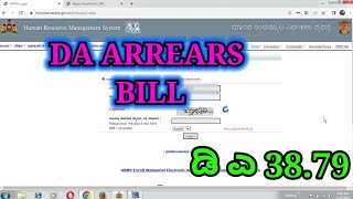 DA ARREARS BILL GENERATION  HRMS DA ARREARS BILL  ಡಿಎ ಅರಿಯರ್ಸ್ ಬಿಲ್ learneasilyhub [upl. by Joed498]