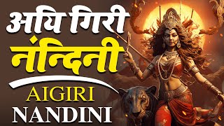 Aigiri Nandini With Lyrics। Mahishasura Mardin। By Ananya Prakash। महिषासुर मर्दिनी स्त्रोत्र [upl. by Inaluiak]