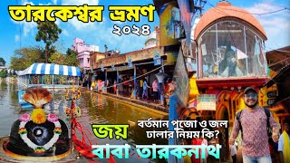 Tarakeswar Mandir 2024  তারকেশ্বর ভ্রমণ ২০২৪  Tarakeswar Temple Tour 2024  Tarakeswar Shiv Mandir [upl. by Frida539]