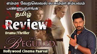 THE BEGUILED  THRILLER REVIEW எம்மா வேறலெவல்ல சும்மா சம்பவம் பண்ணுறாங்க [upl. by Aelanna]