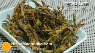 Kurkuri Bhindi Recipe Crispy Okra  Bhindi Kurkuri  Spicy Deep fried Bhindi [upl. by Toby]