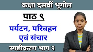 Geography 9th class hindi medium lesson 9 paryatan parivahan avn sanchar explanation part 2 [upl. by Zanahs]