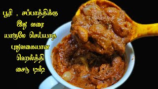 Simple Easy Side Dish For Chapathi in Tamil  Chapathi Gravy Without Vegetables  Onion thokku [upl. by Pack]