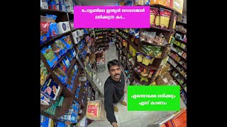 പോളണ്ടിലെ ഇന്ത്യൻ സാധനങ്ങൾ ലഭിക്കുന്ന കട എന്തൊക്കെ ലഭിക്കും എന്ന് കാണാം [upl. by Willtrude]