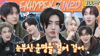 ENJP EP232 ENHYPEN  엔하이픈 3주년 회식 시작 빵빠레 불며 시작 요즘 뱀파이어 특 마늘 잔뜩 먹음🧄 돌박이일 엔하이픈 in 단양 2탄 4K [upl. by Atinaujnas]