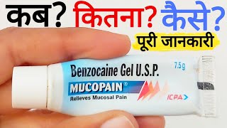 Mucopain Gel  Mucopain  Mucopain Gel How To Use In Hindi  Mucopain Relieves Mucosal Pain In Hindi [upl. by Asteria]