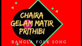 Chacha Chaira Gelam Matir Prithibi  Pinik Song [upl. by Jonathon]