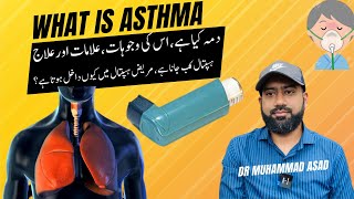 Dama ki alamat  Dama kya hota hai  Asthma kya hota hai  What is asthma in urduhindi [upl. by Sirrad]