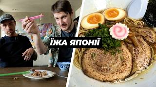 Раменоманія ідеальна яловичина небезпечна риба та огидний суперпродукт ЯПОНІЯ та її їжа [upl. by Elo]