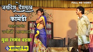 Zadipatti Comedy  Jagdish Deshmukh 2  Jyoti Ramawar  Yuva Rangmanch  Yuvraj Pradhan [upl. by Nilo]