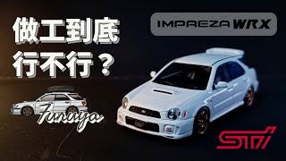 Furuya的做工好嗎？164蟲眼鯊開箱  Furuya Subaru Impreza WRX STI [upl. by Ahsiram979]