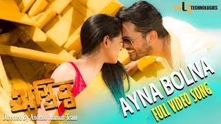 Ayna Bolna Full Video Song  Arifin Shuvoo  Nusrat Imrose Tisha  Ostitto Bengali Movie 2016 [upl. by Itram167]