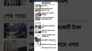 Jugantor top news 09072024 news dailyjugantor viral [upl. by Alaunnoif]