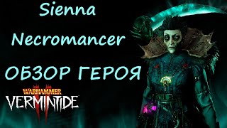 Warhammer Vermintide 2 ► Обзор на героя ► Сиенна Некромантка [upl. by Yebba574]