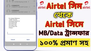 Airtel to Airtel MB transfer  How to transfer mb from airtel to airtel [upl. by Jessie396]