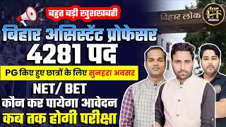 बड़ी खुशखबरी  बिहार असिस्टेंट प्रोफेसर 4281 पद  PG किए हुए छात्रों के लिए सुनहरा अवसर EXAM TARKASH [upl. by Yeorgi380]