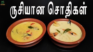 இலங்கை முறையில் சொதி  How to make sodhi  srilankan Sothy  recipe  sothi recipe in Tamil [upl. by Zola]