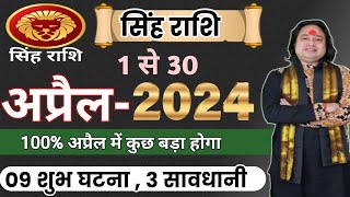 Singh Rashi April 2024 ll सिंह राशिफल अप्रैल 2024 ll Leo April Horoscope ll Astro aaj [upl. by Oetam744]