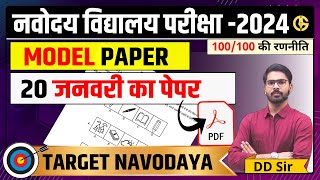 Model Paper2🔥🔥 Navodaya Vidyalaya Exam Complete Solution JNVST2024 Exam Date20 January [upl. by Nimref748]