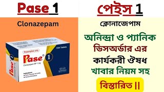 Pase 1  Clonazepam  অনিদ্রা বিষন্নতা দূচিন্তা এবং প্যানিক ডিসঅর্ডার নিরাময়ে কার্যকরী ঔষধ [upl. by Chaille306]