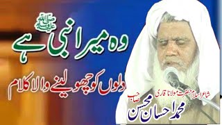 Wo mera nabi hai woh jiske liye mahfil famous naat sharif by Qari ahsan mohsin official video [upl. by Salis]