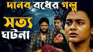 দানব বদের গল্প Odela Railway Station Movie Explain Bangla  Black Crow Cinrema [upl. by Moore897]