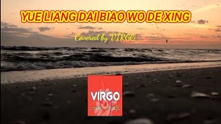 YUE LIANG DAI BIAO WO DE XIN Teresa Teng  Covered by Virgo with lyrics [upl. by Havener]