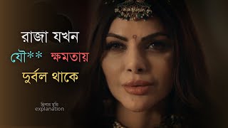 রাজা যখন দুর্বল থাকে  Suspense Thriller Movie Explanation 2023  The Laddu [upl. by Ecirtaeb]