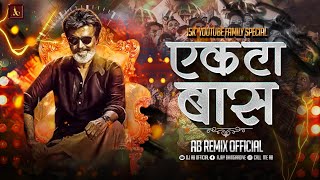 मी एकटा बास DJ Song  Mi Ekta Bas Remix  AB Remix Official  Attitude Trending Song [upl. by Nosmoht]