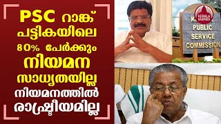 False propaganda on PSC list attempt to spread misconception CM Pinarayi Vijayan  Keralakaumudi [upl. by Dercy]