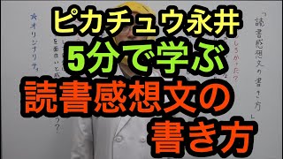 【現代文】読書感想文の書き方 ～ 坪田塾 公式YouTubeチャンネル ～ [upl. by Eidolem]