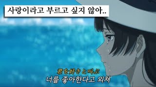 곁에 있어도 떨어진 채로🌠  Rokudenashi  알비레오Albireo 가사lyrics [upl. by Edgerton]