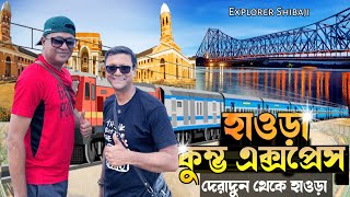 12370 Kumbho Express  কুম্ভ এক্সপ্রেসে চড়ে দেরাদুন DDN থেকে হাওড়া HWH  Train Video [upl. by Yk861]