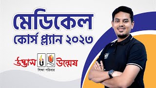 Medical Admission Course Plan 2023  মেডিকেল কোর্স প্ল্যান ২০২৩  UNMESH [upl. by Otter]